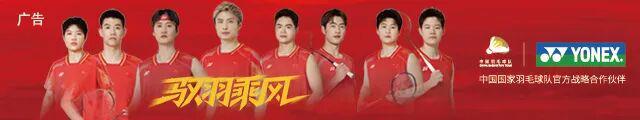 蜘蛛直播官方入口-汤尤杯｜热焰赴北欧，戎装耀汤尤！国羽 YONEX 新战衣征战霍森斯